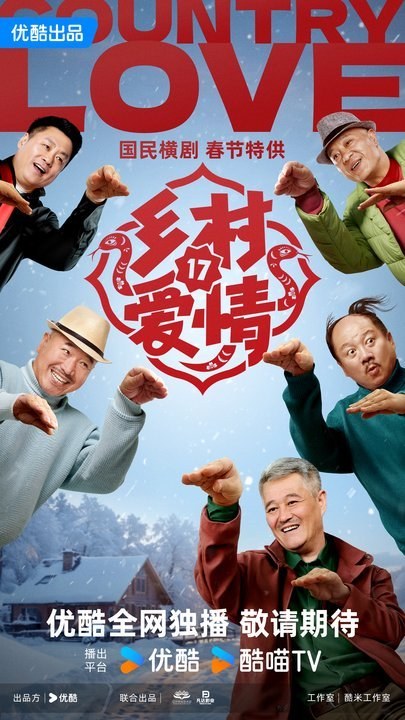 Country Love 17 poster