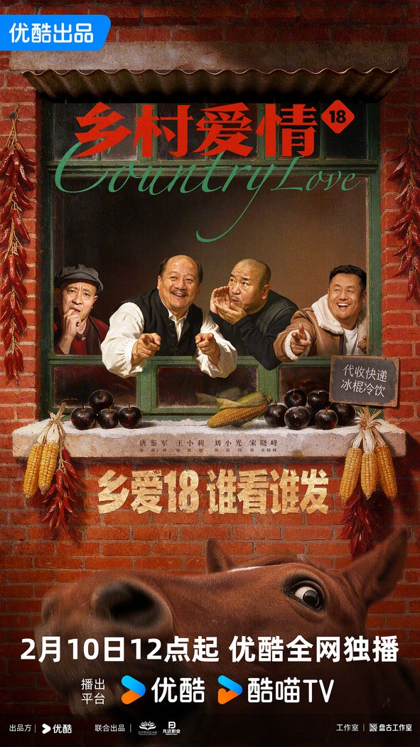Country Love 18 poster