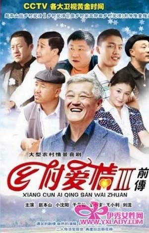 Country Love 3 poster
