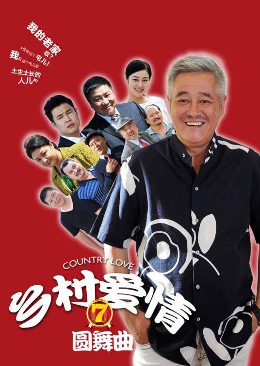 Country Love 7 poster