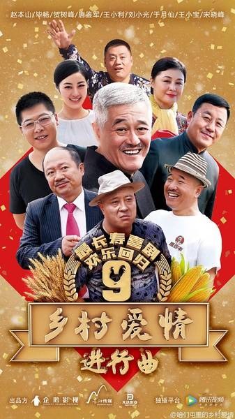Country Love 9 poster