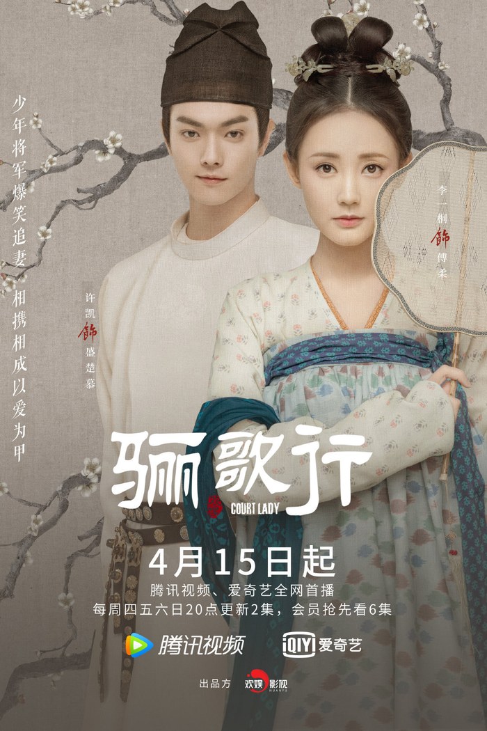 Court Lady poster