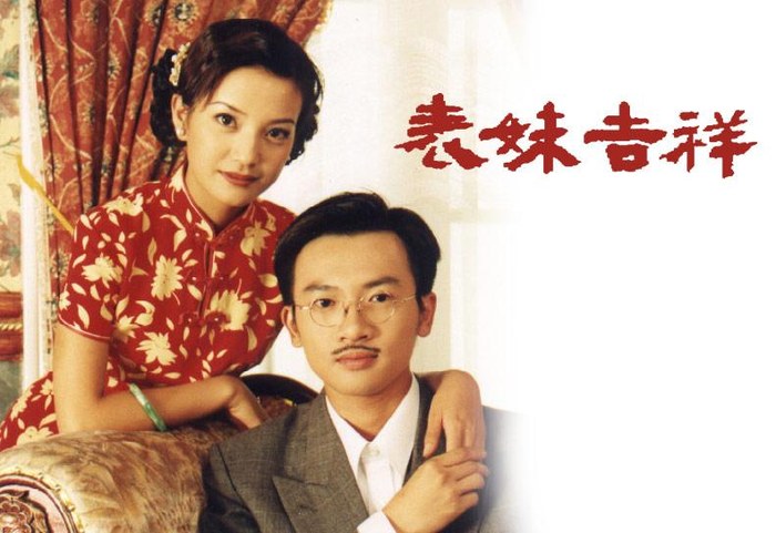 Biao Mei Ji Xiang poster
