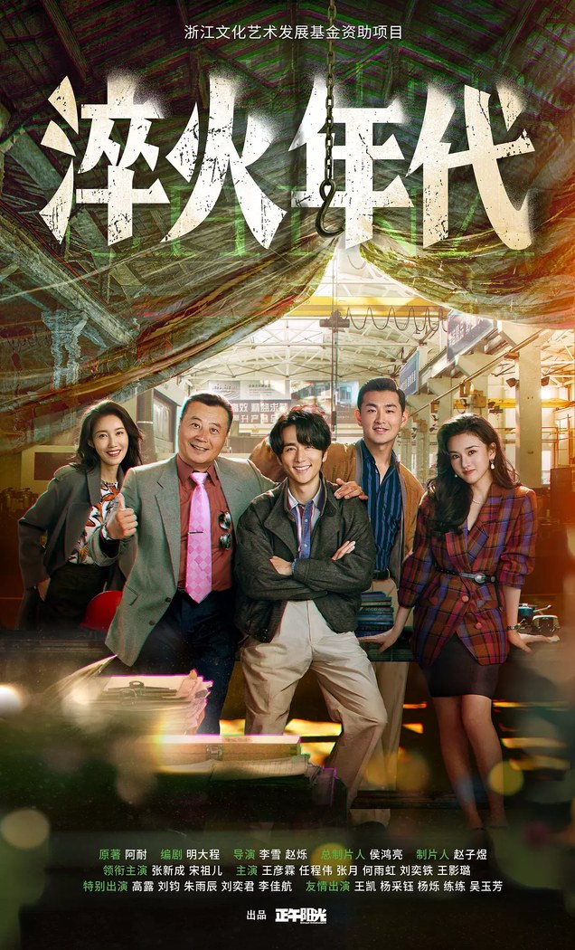 Created in China poster