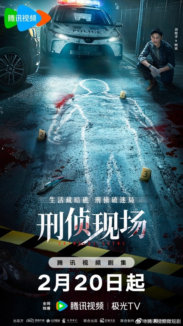 Criminal Scene poster