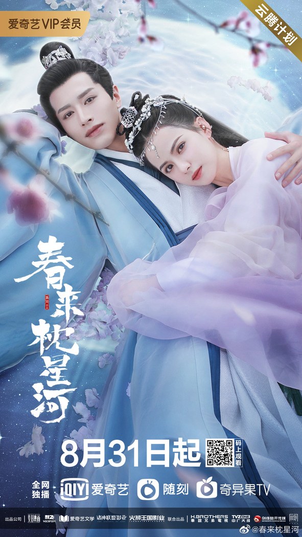 Cry Me A River of Stars / Sleeping in the Galaxy in Spring poster