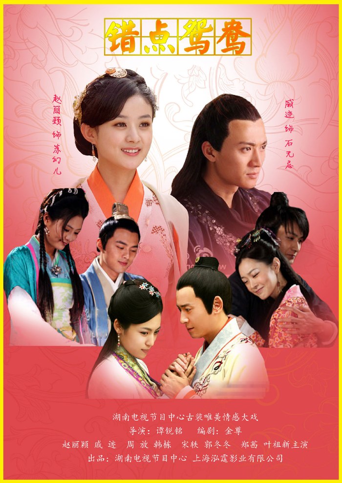 Cuo Dian Yuan Yang - Xi Dian Yuan Yang poster