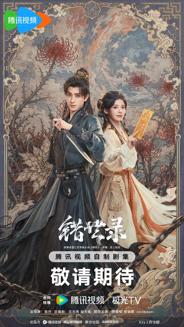 *Genre: Xianxia, Romance poster