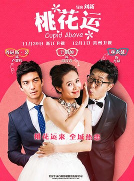 Cupid Above poster