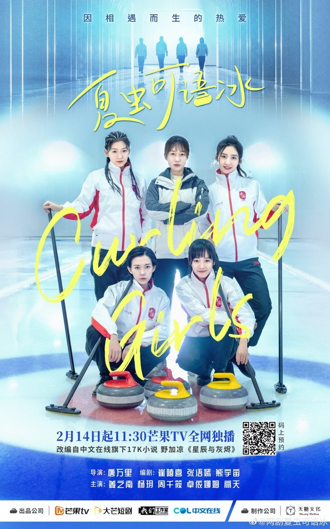 Curling Girls poster