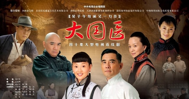 Da Guo Yi poster