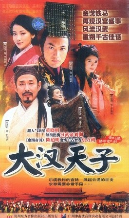 Da Han Tian Zi poster