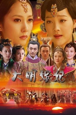 Da Ming Pin Fei poster