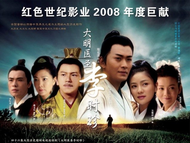 Da Ming Yi Sheng Li Shi Zhen poster