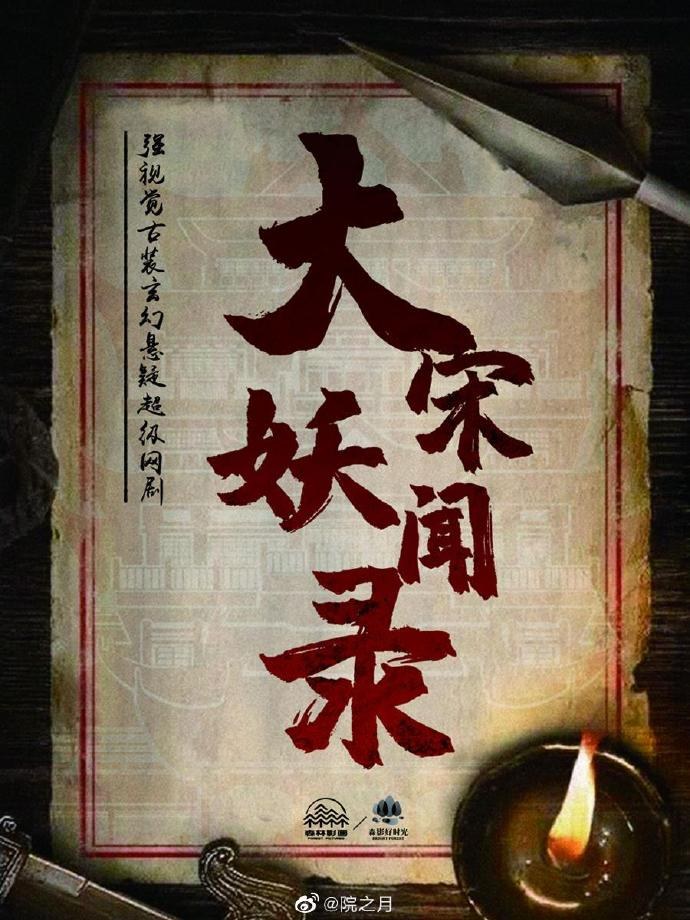 *Genre: Historical, supernatural poster