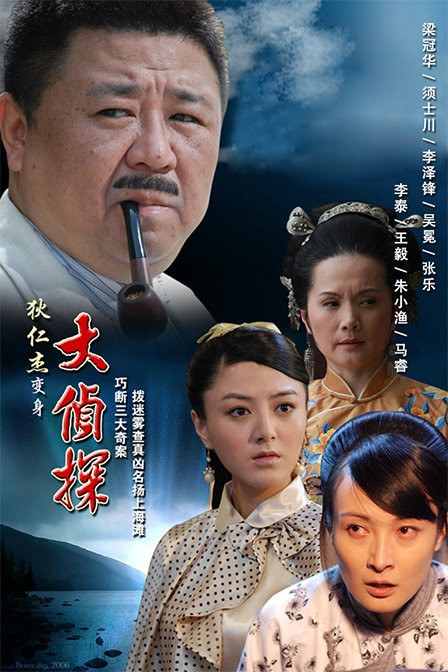Da Zhen Tan poster