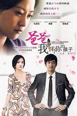 Dad, I am Pregnant With Your Child poster