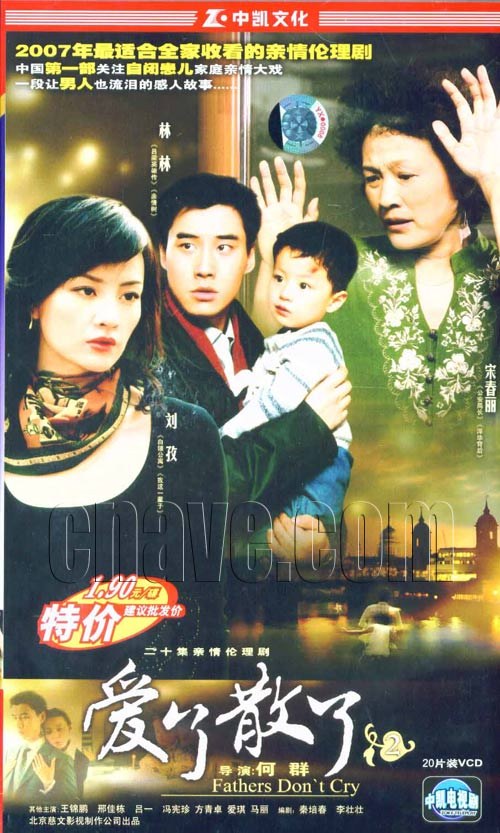Daddy Don't Cry poster