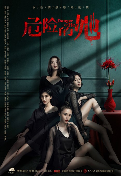 Danger of Her poster