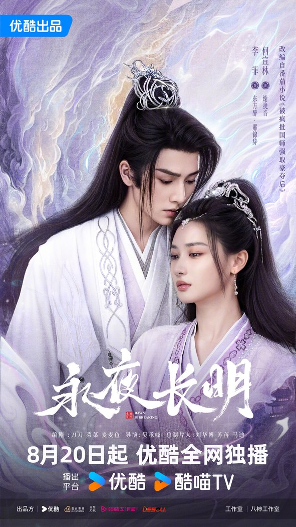 Dawn is Breaking poster