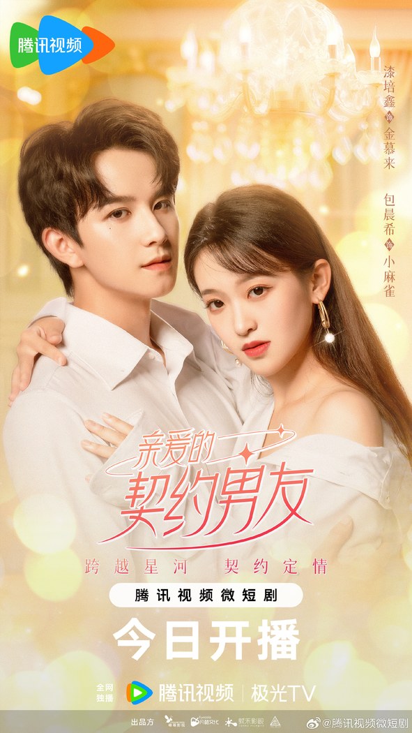 Dear Contract Boyfriend poster