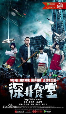 Deep Well Canteen poster