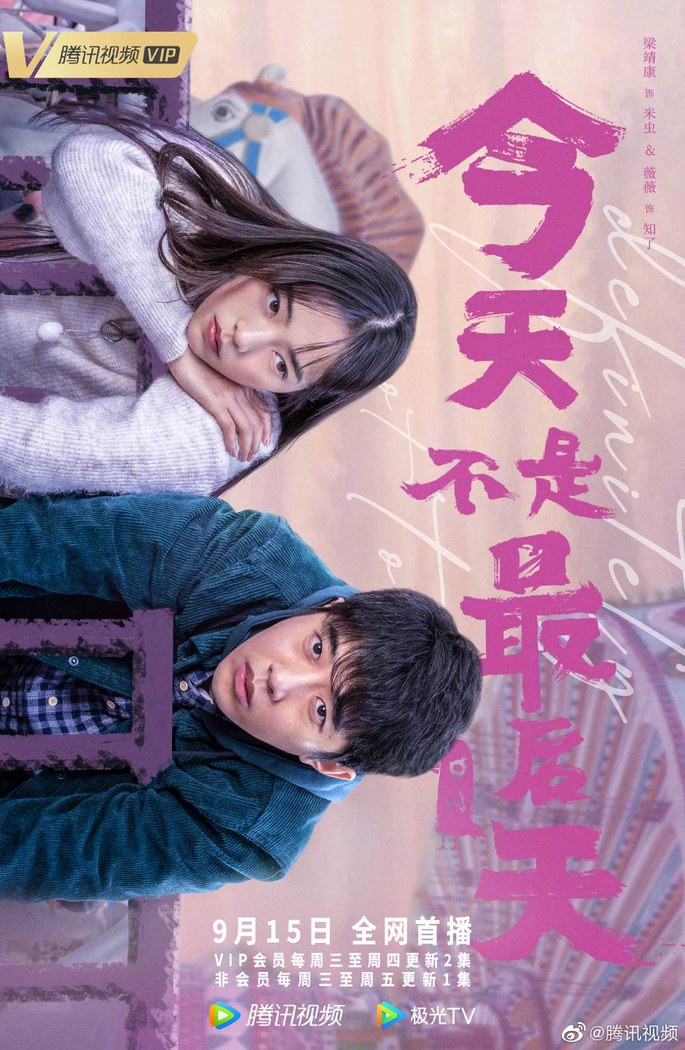 Definitely Not Today poster
