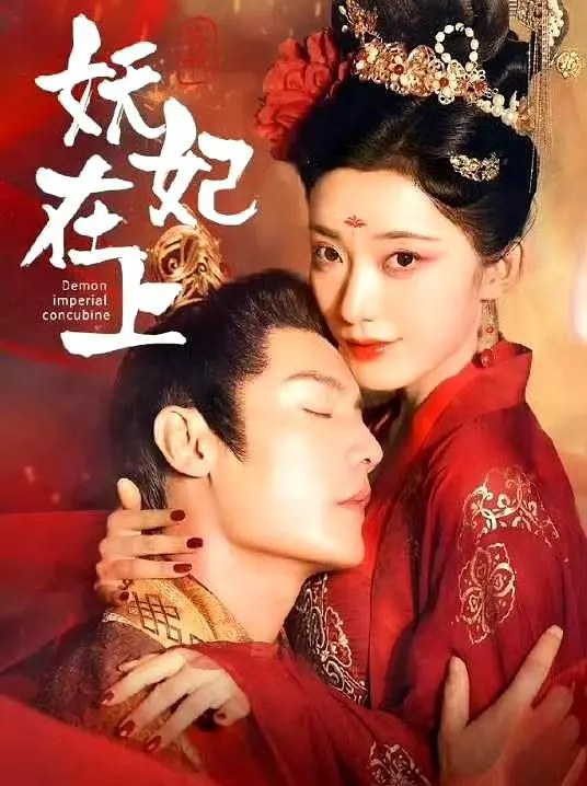 Demon Imperial Concubine poster