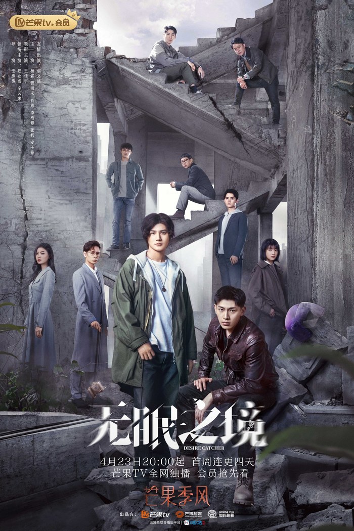 Desire Catcher poster