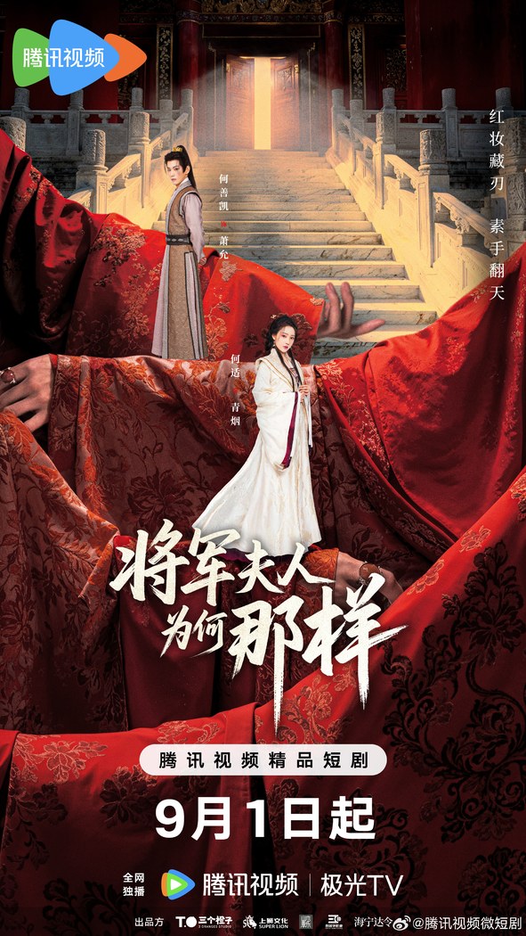 Destiny of the General's Bride poster