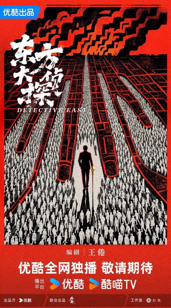 Detective East poster