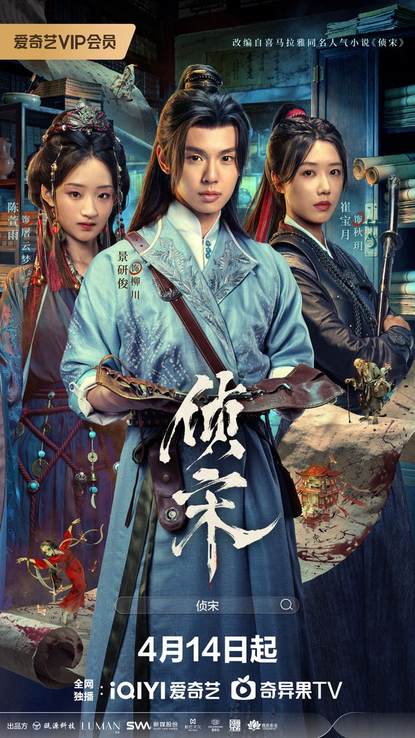 Detective in the Song Dynasty poster