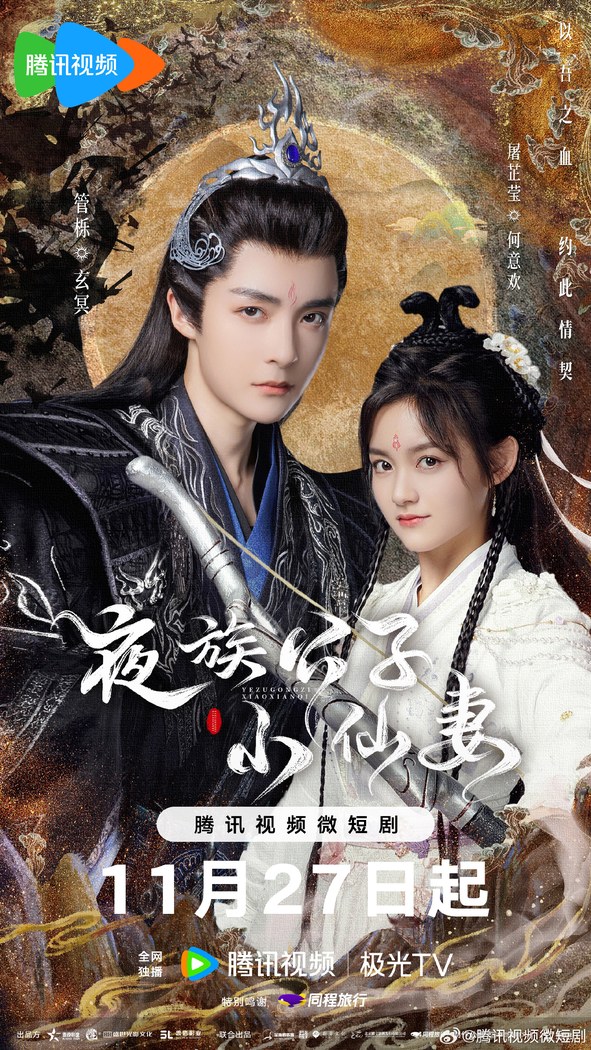 Devil Falls in Love with Fairy poster