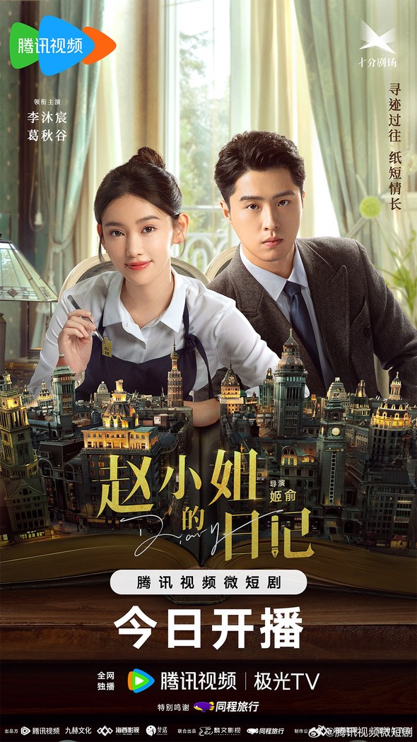 Diary of Miss Zhao poster