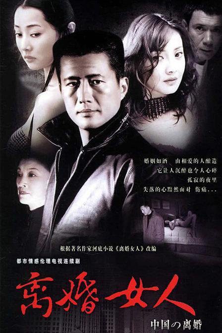 Divorced Women poster