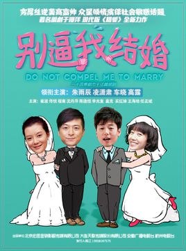 Do Not Compel Me to Marry poster