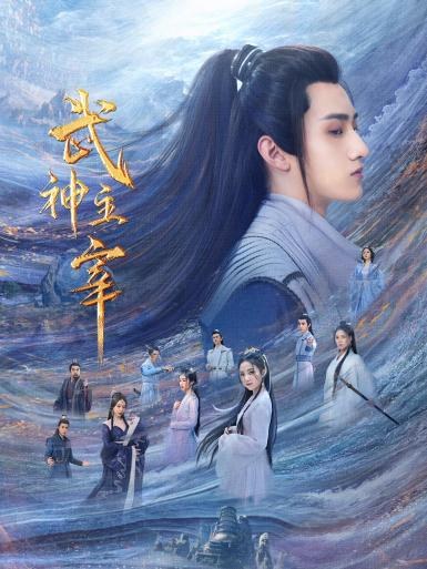 Dominator of Martial Gods poster