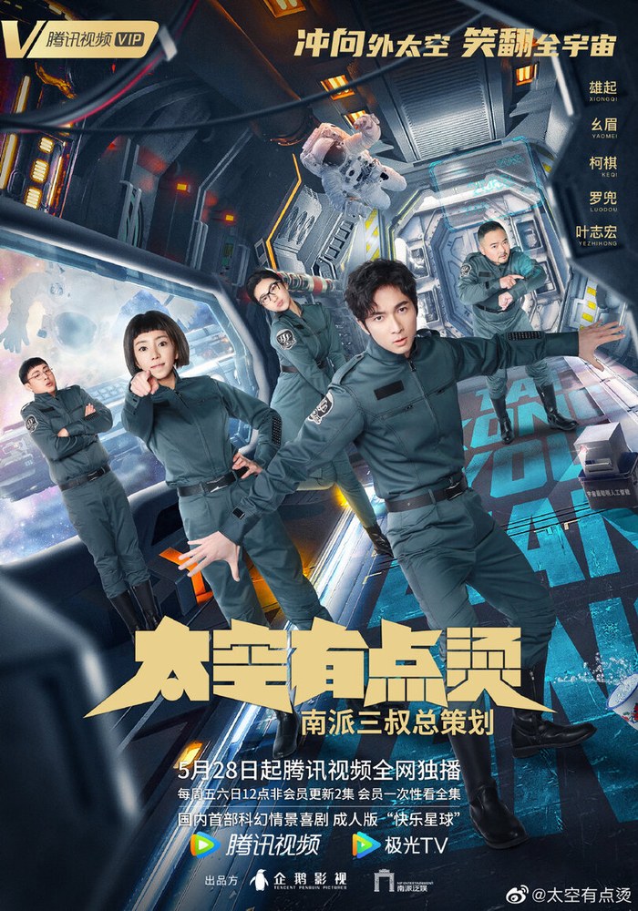 Don't Panic Astronauts! poster