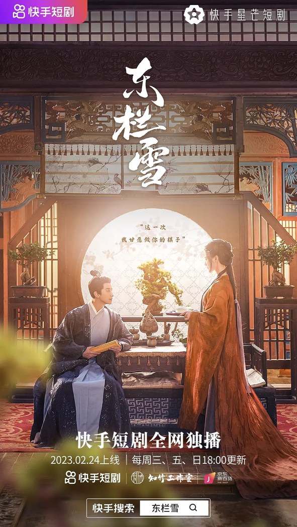 Dong Lan Xue poster