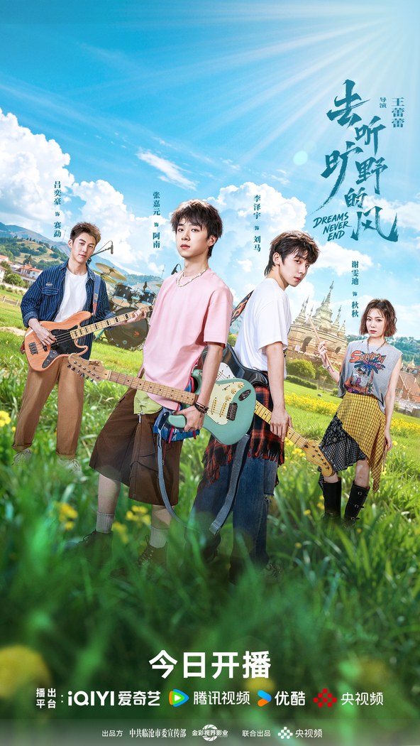 Dreams Never End poster