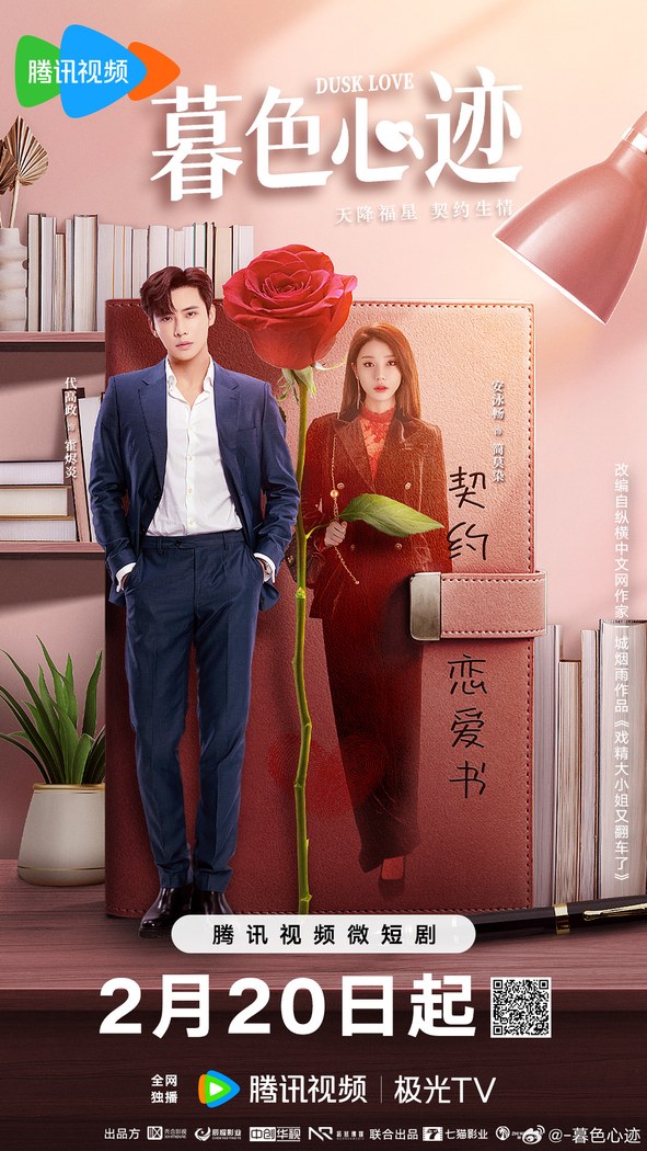 Dusk Love poster