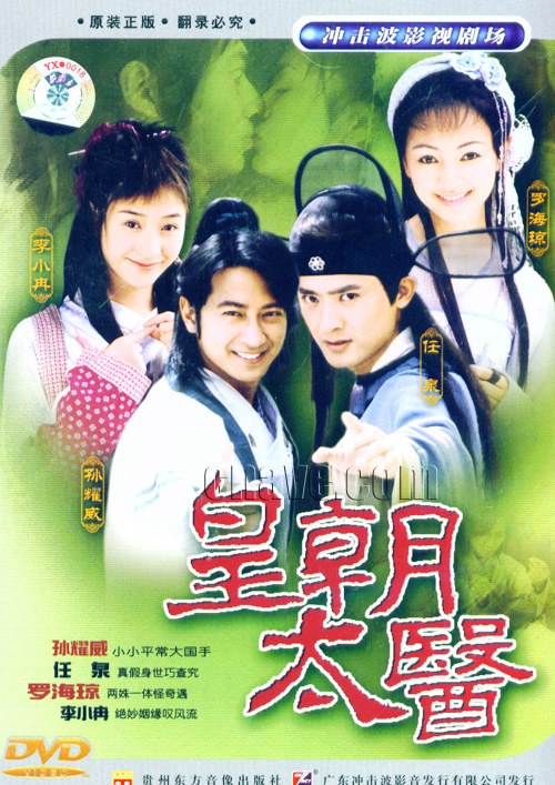 Huang Chao Tai Yi poster