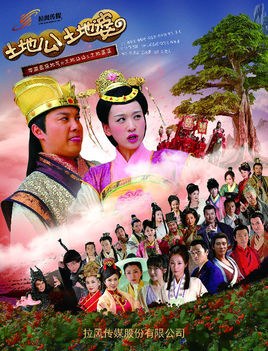Earth God and Earth Grandmother poster