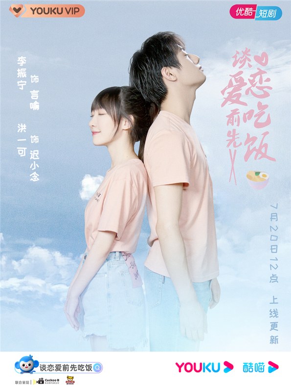 Eat Before Loving poster