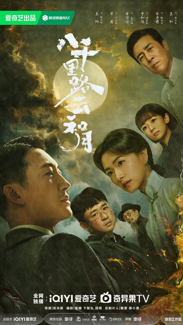 Echoes of a Thousand Moons poster