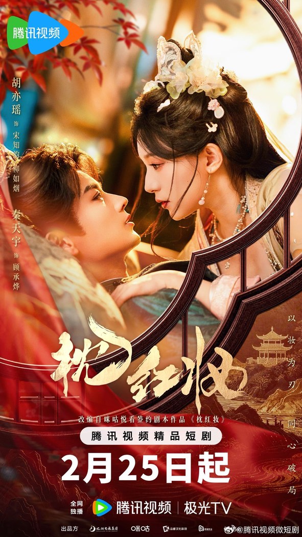 Echoes of Love poster