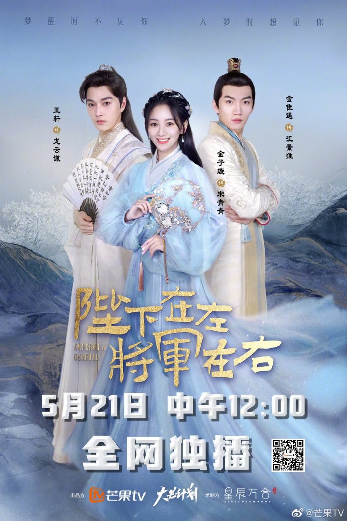 Emperor Or General poster