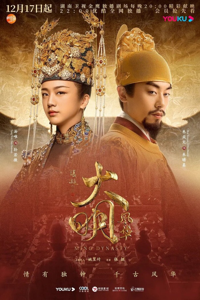 Ming Dynasty poster