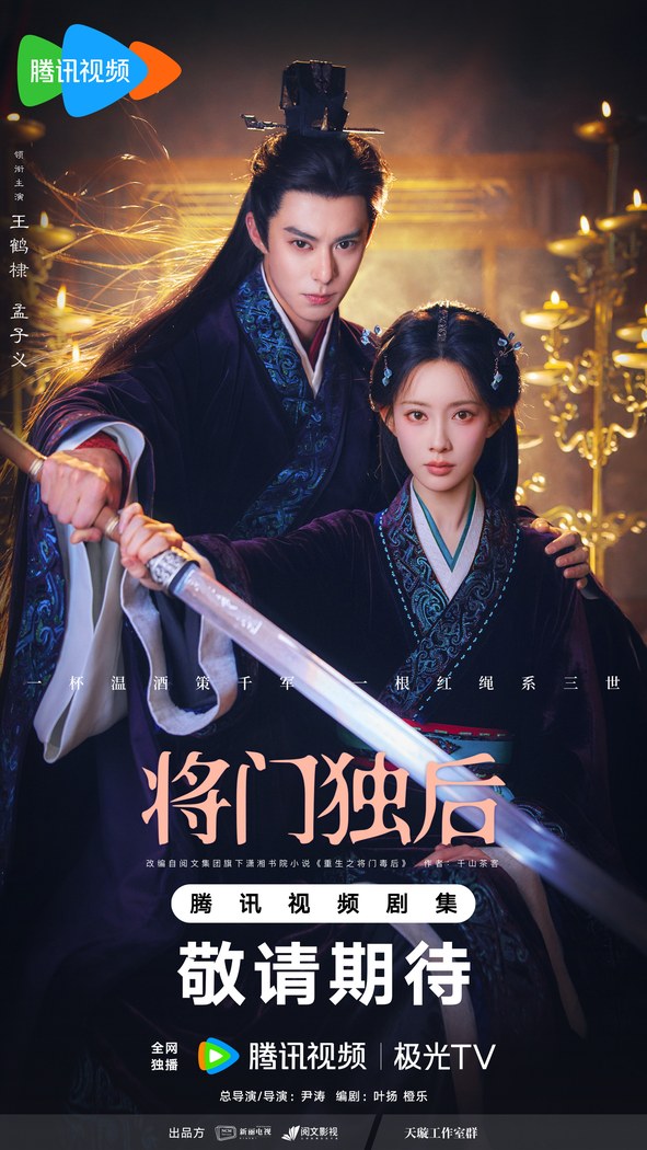 Empress Reborn poster