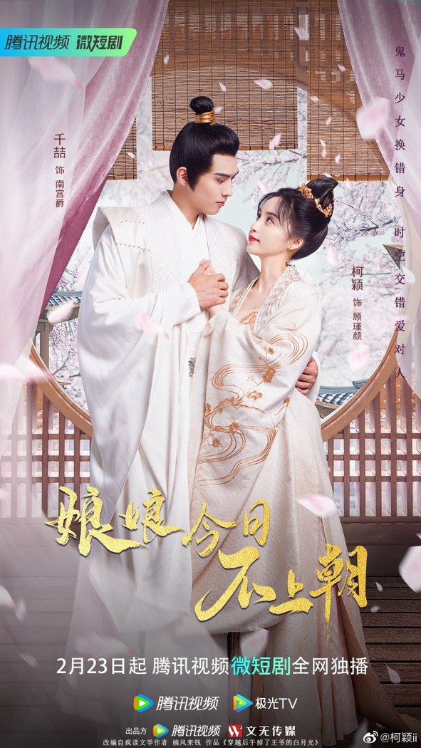 Empress Won't Go To Court poster